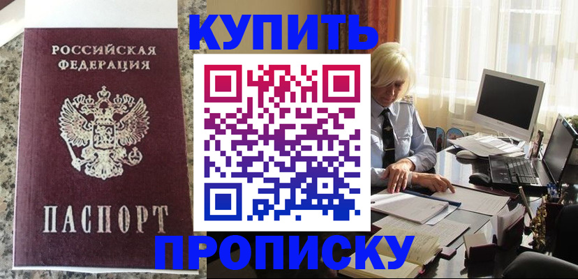 прописка ребенка в Бутурлиновке