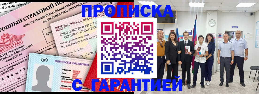 прописка в квартире в Бутурлиновке